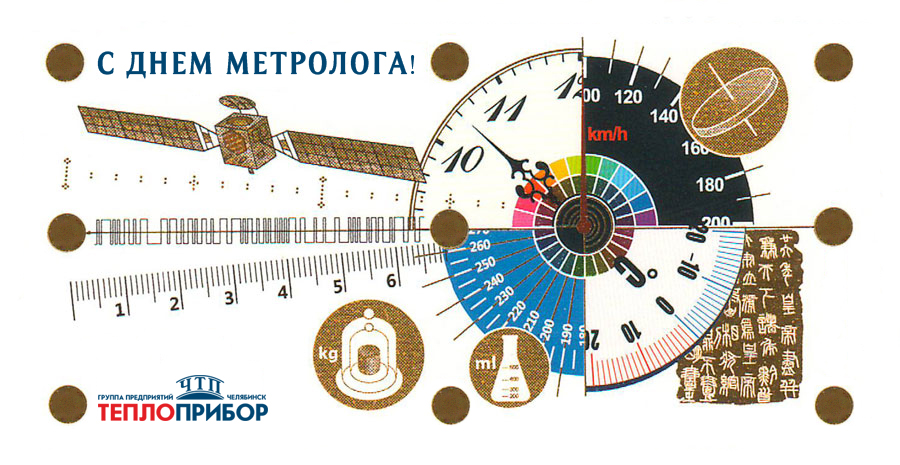 С днем метролога картинки смешные